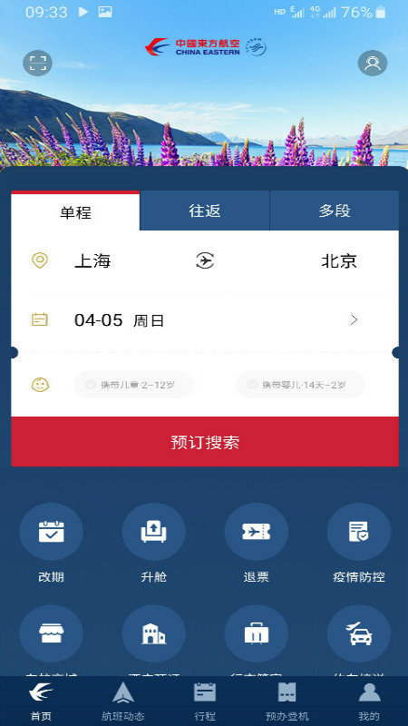 东方航空全球版图2