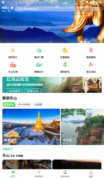 智游乐山app图2