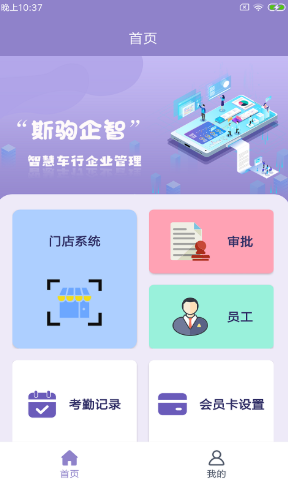 斯驹企智app图2