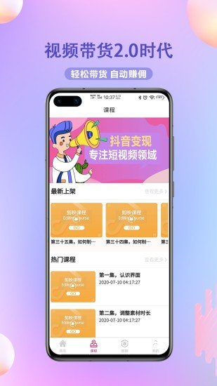 抖推客最新版图1