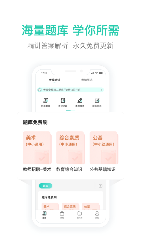 一起考教师教资版图3