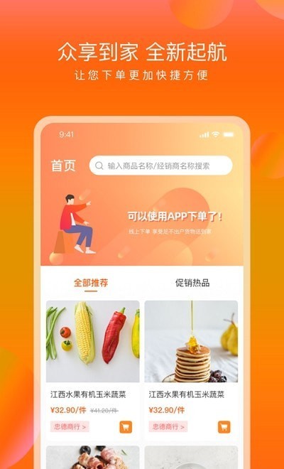 众享到家app图2