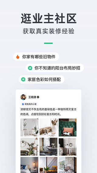 土巴兔装修极速版app最新版图2