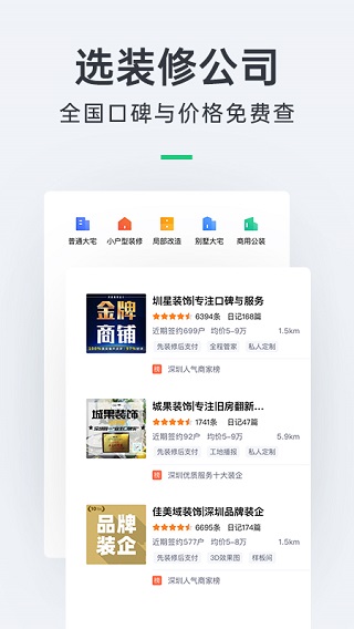 土巴兔装修极速版app最新版图5