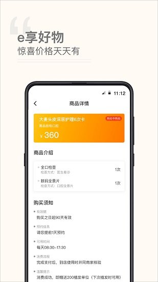 微笑e生活最新版图3