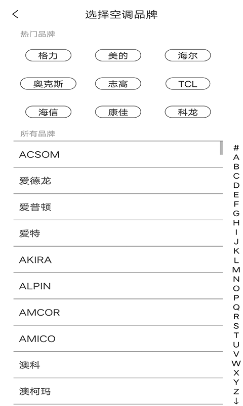 小新空调遥控app安卓版图1