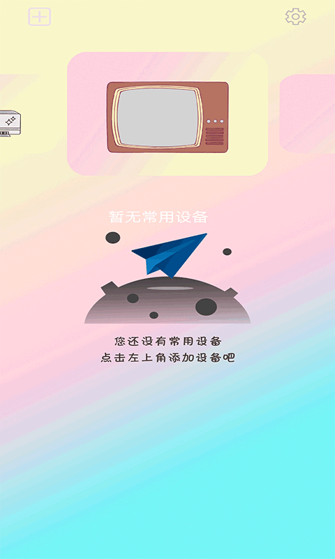 小新空调遥控app安卓版图4