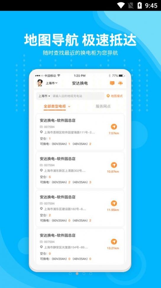 安达换电app图1
