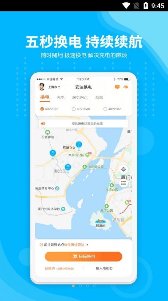 安达换电app图2