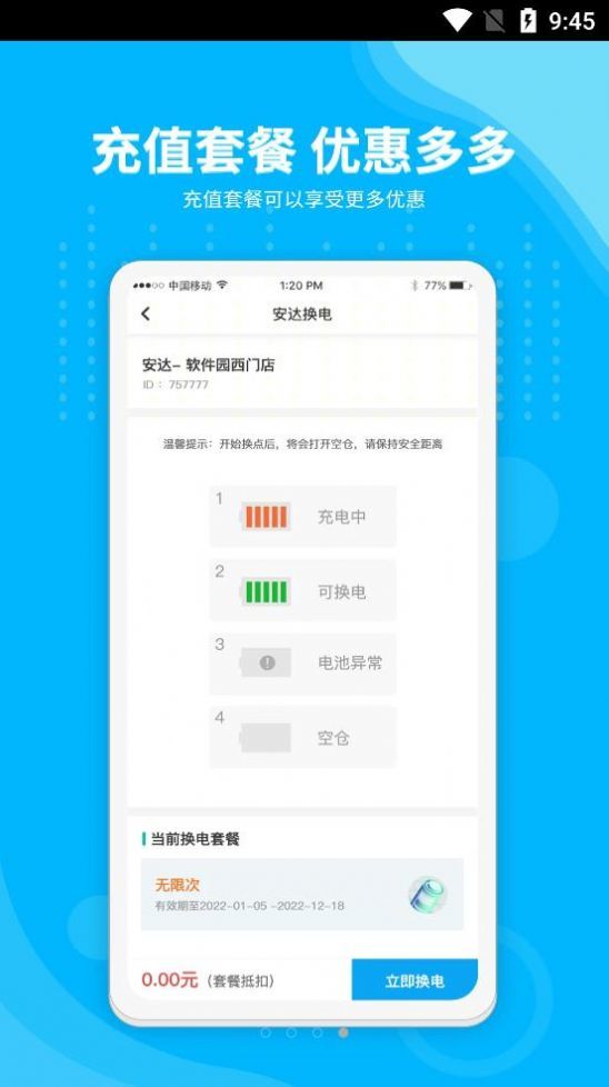 安达换电app图3