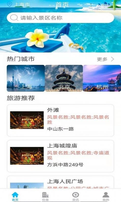 趣行旅游app图2