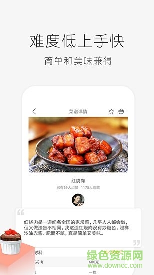 学做饭软件图3