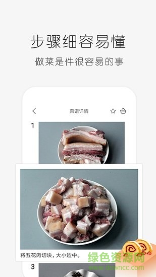 学做饭软件图4