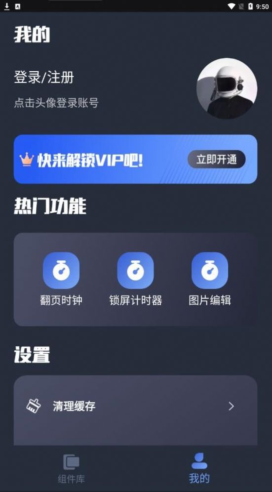 桌面主题君app图3