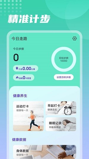 流动今日走路图1