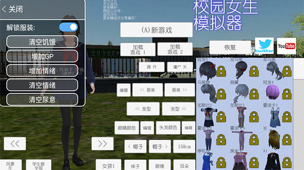 校园女生模拟器最新版中文版图4