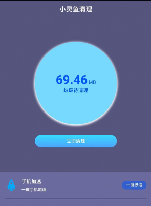 小灵鱼清理图2