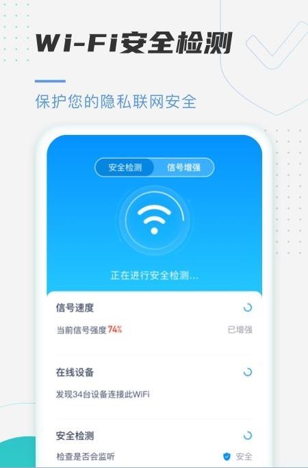 趣连WiFiapp图1