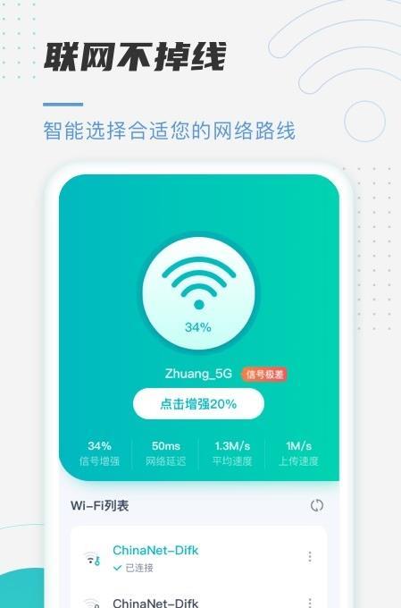 趣连WiFiapp图2