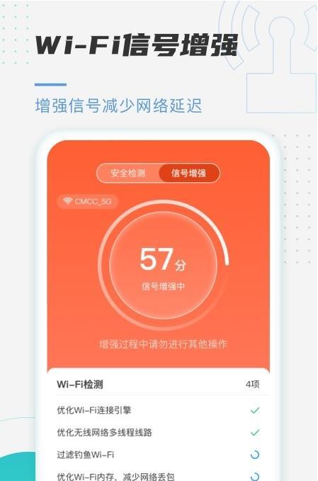 趣连WiFiapp图3