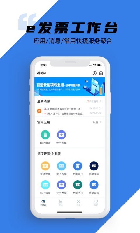 e发票企业版图1