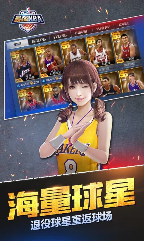 最强NBA体验服图3