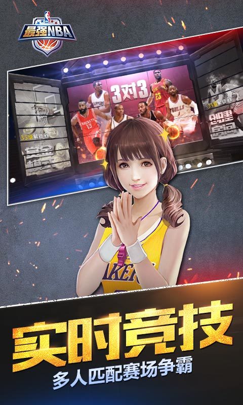 最强NBA体验服图4