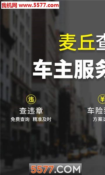 麦丘查违章图1