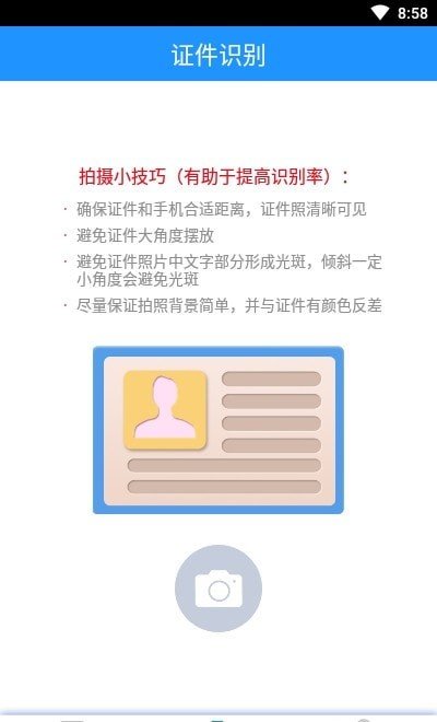 贝贝证件通图2