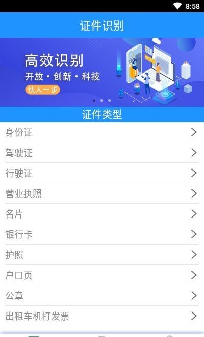 贝贝证件通图3