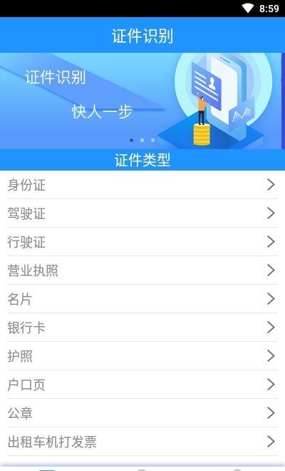 贝贝证件通图4