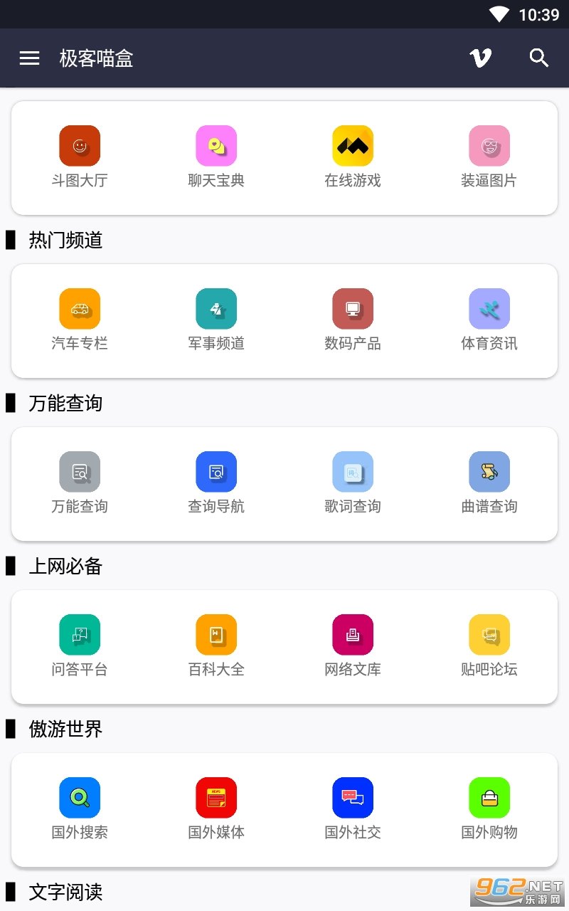 极客喵盒最新版图4