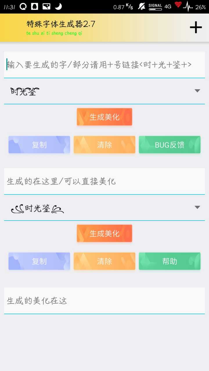 特殊字体生成器最新图2