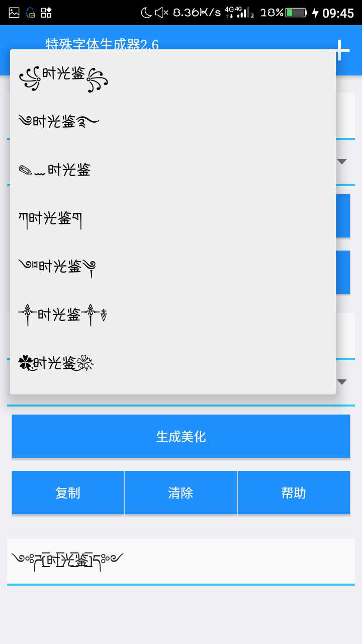 特殊字体生成器最新图3