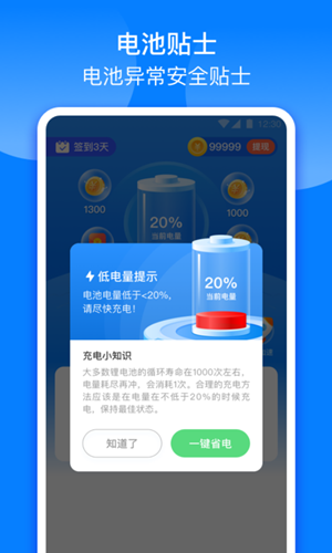 充电来财app图2