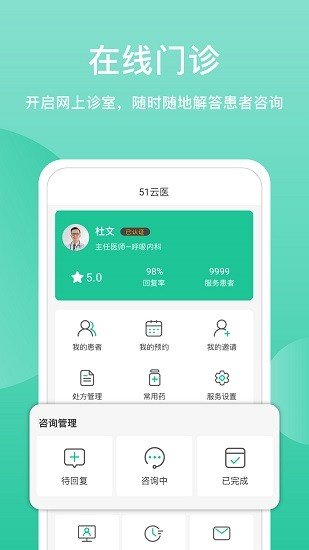 51云医医生版图3