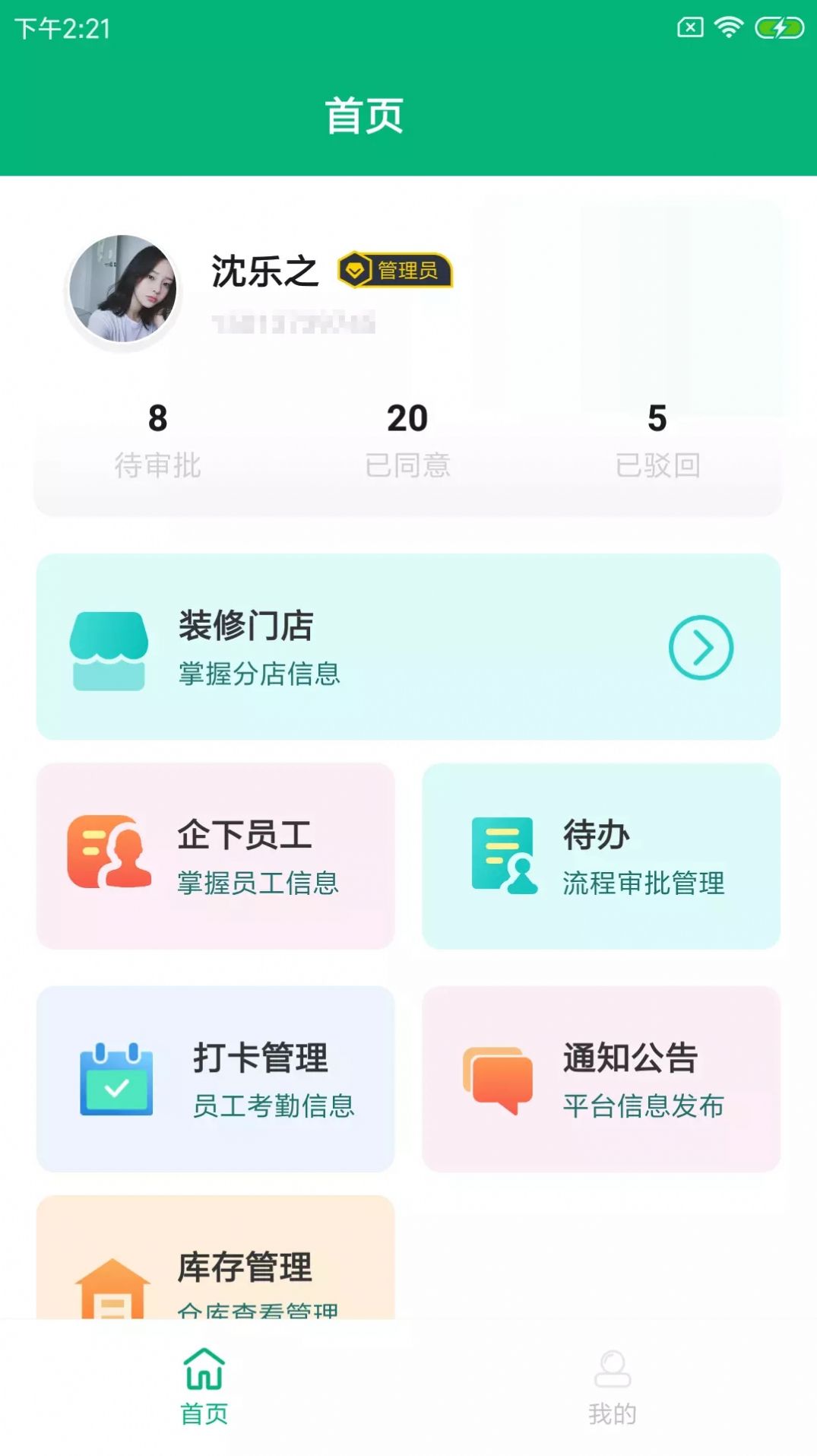 捷小鲤店联app图1