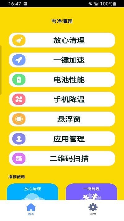 夸净清理app图3