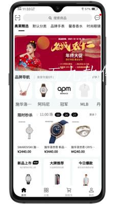 嗨奥特莱斯app图3