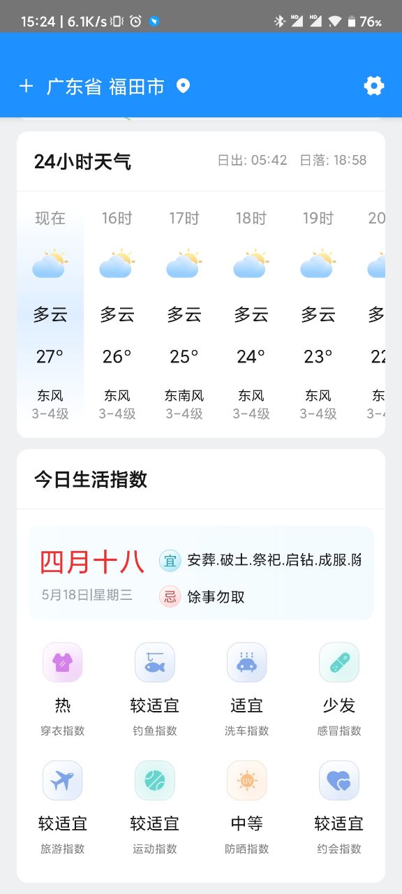 贴心天气通图1