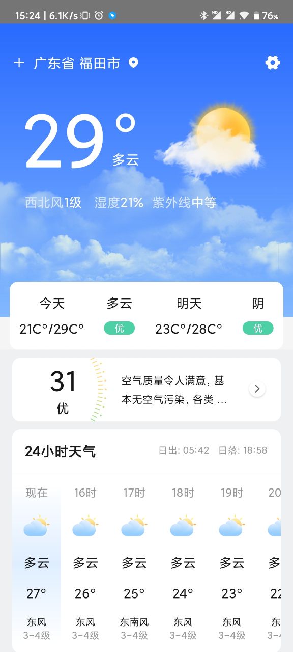 贴心天气通图3