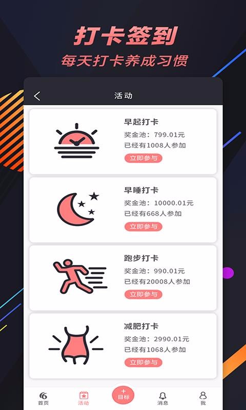 66目标打卡图1