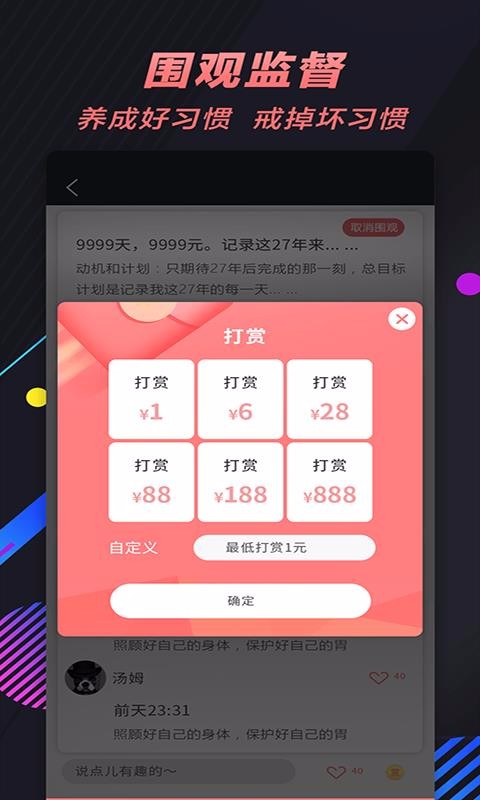 66目标打卡图4