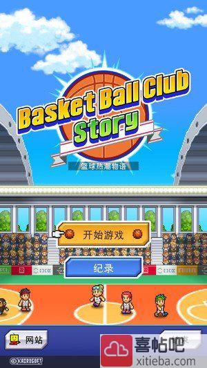 篮球热潮物语mod版图4