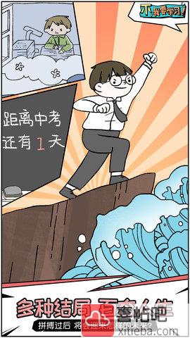 不,我要学习