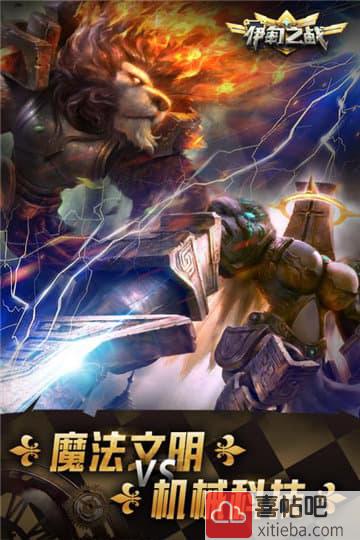 伊甸之战手游