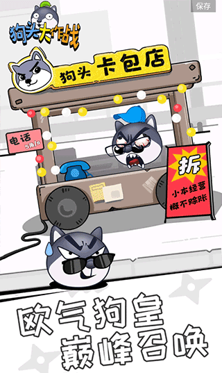 狗头大作战手机版游戏图1