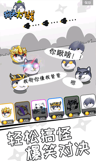 狗头大作战手机版游戏图5