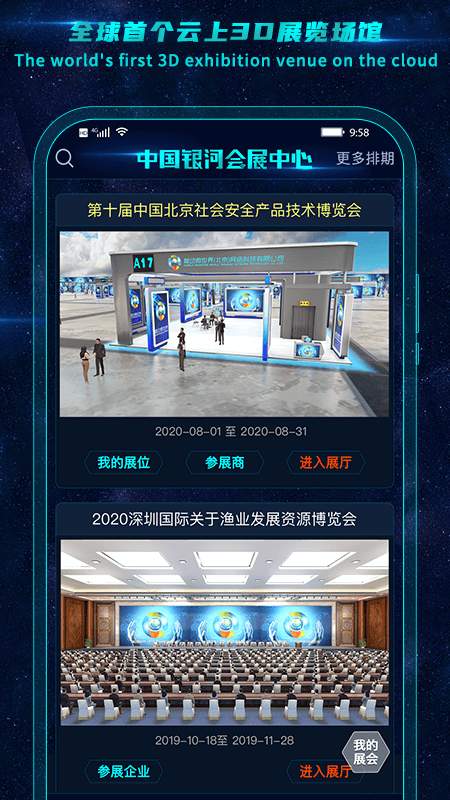 中国银河会展图2