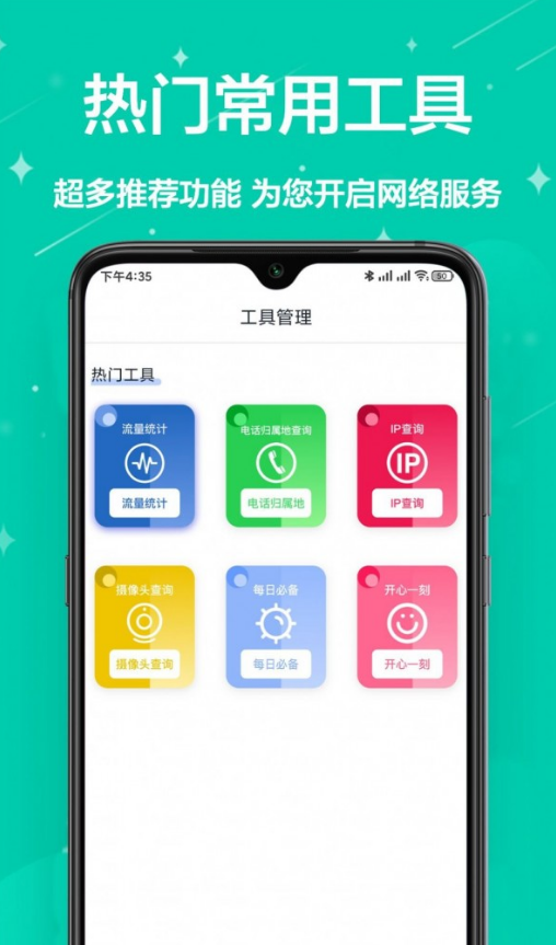 网络工具宝箱图3